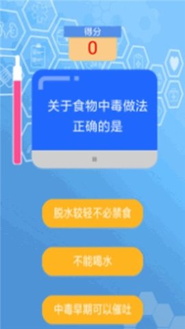 急救小问答手机版