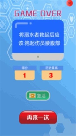急救小问答安卓版