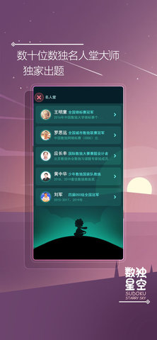 数独星空手机版