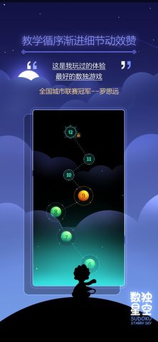 数独星空手机版