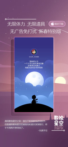 数独星空手机版
