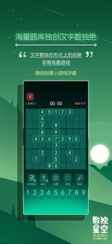 数独星空手机版