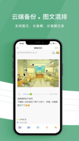 留光日记app