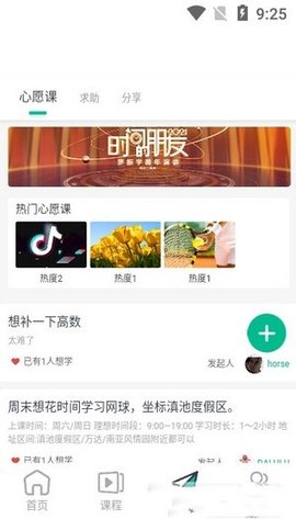 学域网APP正版