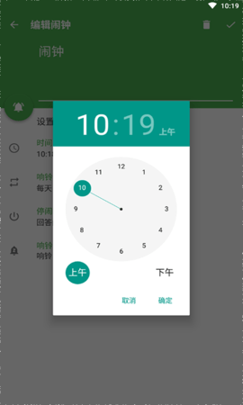 万缘问题闹钟APP免费版