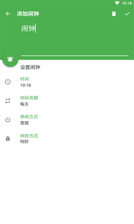 万缘问题闹钟APP免费版