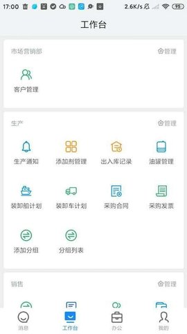 石化erp系统APP官方版