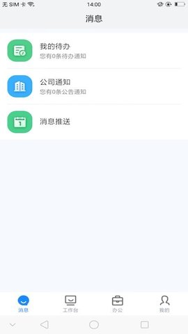 石化erp系统APP官方版