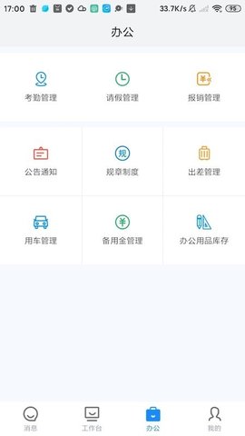 石化erp系统APP官方版