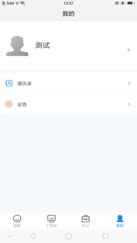 石化erp系统APP官方版
