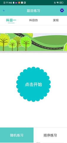 轻松驾考2021App手机客户端