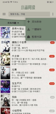 小鲨阅读去广告版