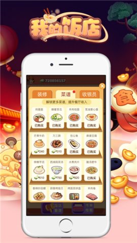 我的饭店红包版下载安装