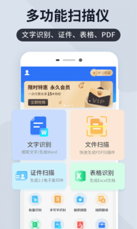 扫描君最新破解版