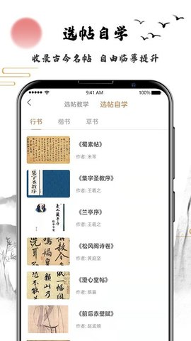 艺得书法APP官方客户端