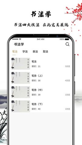 艺得书法APP官方客户端
