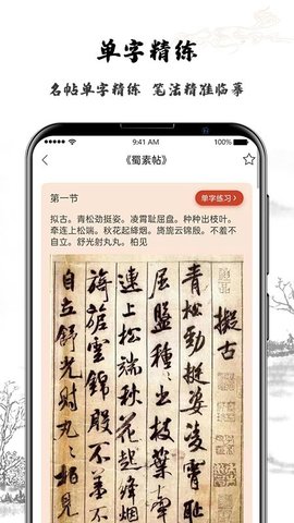 艺得书法APP官方客户端