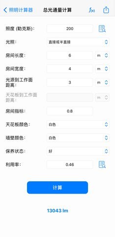 照明计算器