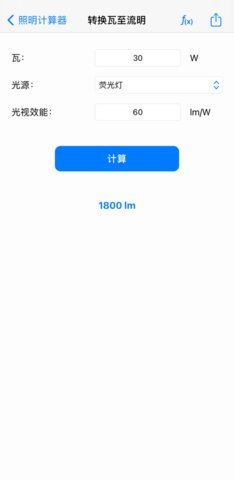 照明计算器