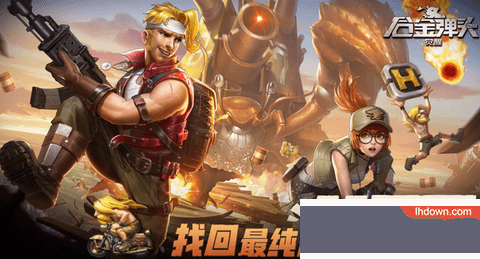 合金弹头觉醒公测版