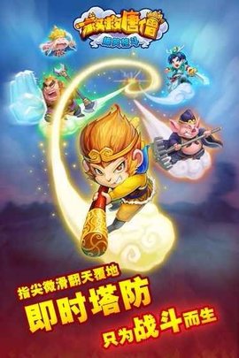 救救唐僧全人物破解版
