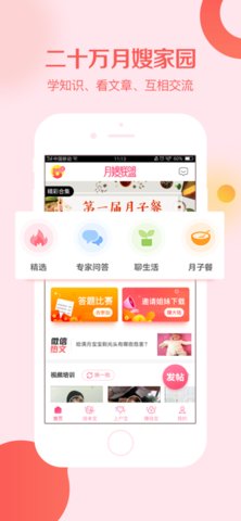 月嫂联盟安卓版下载