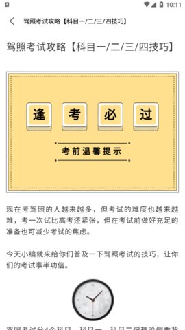 驾照考试小能手下载官方版