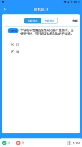 驾照考试小能手下载官方版