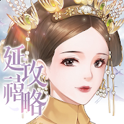 腾讯延禧攻略手游最新版