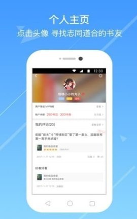 流行小说破解版