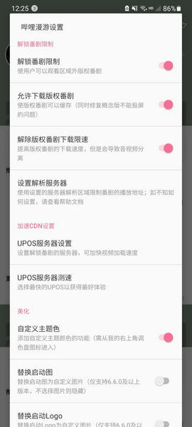 B站番剧限制解锁版