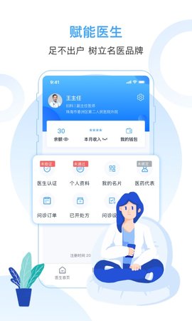 互医网医生版app