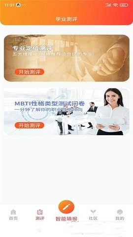 星志愿