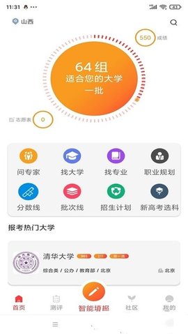 星志愿安卓版