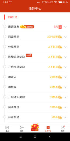 看亿点看视频赚钱app
