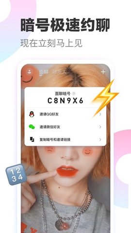 一甜面聊APP安卓版