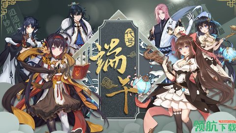 代号端午官方版