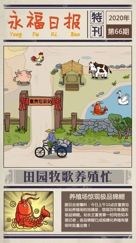 王富贵的垃圾站破解版