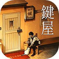 锁匠(建屋)手机版