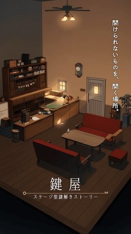 锁匠(建屋)手机版