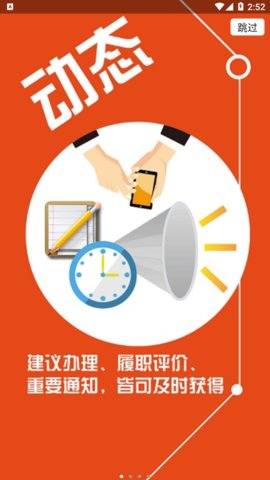 黄岛人大app官方手机客户端