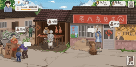 乡村老师官方版