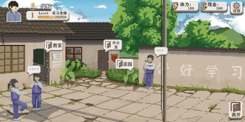 乡村老师官方版