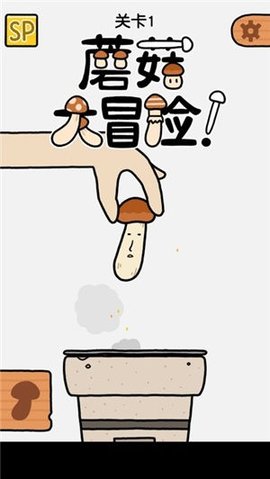 蘑菇大冒险手机版