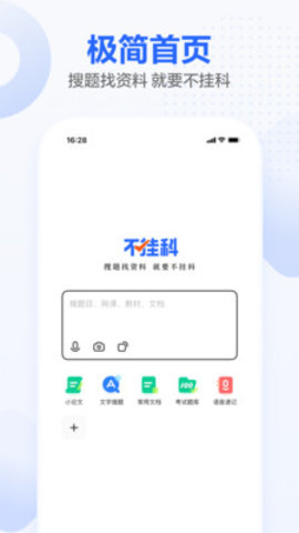 不挂科大学生版下载