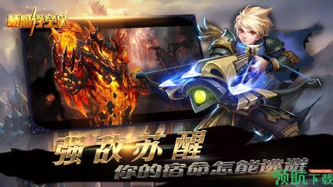 畅感浮空岛官方版