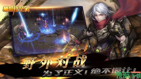 畅感浮空岛官方版