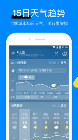 新晴天气预报几点几分下雨下载