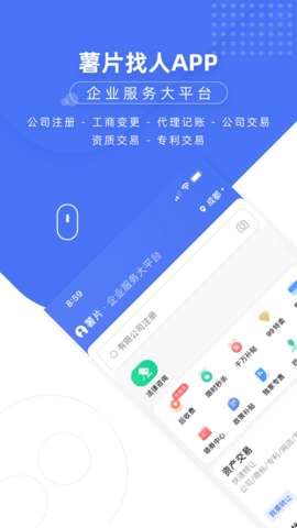 薯片找人APP正式版