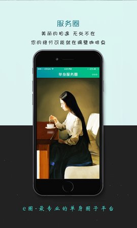 e圈app正式版